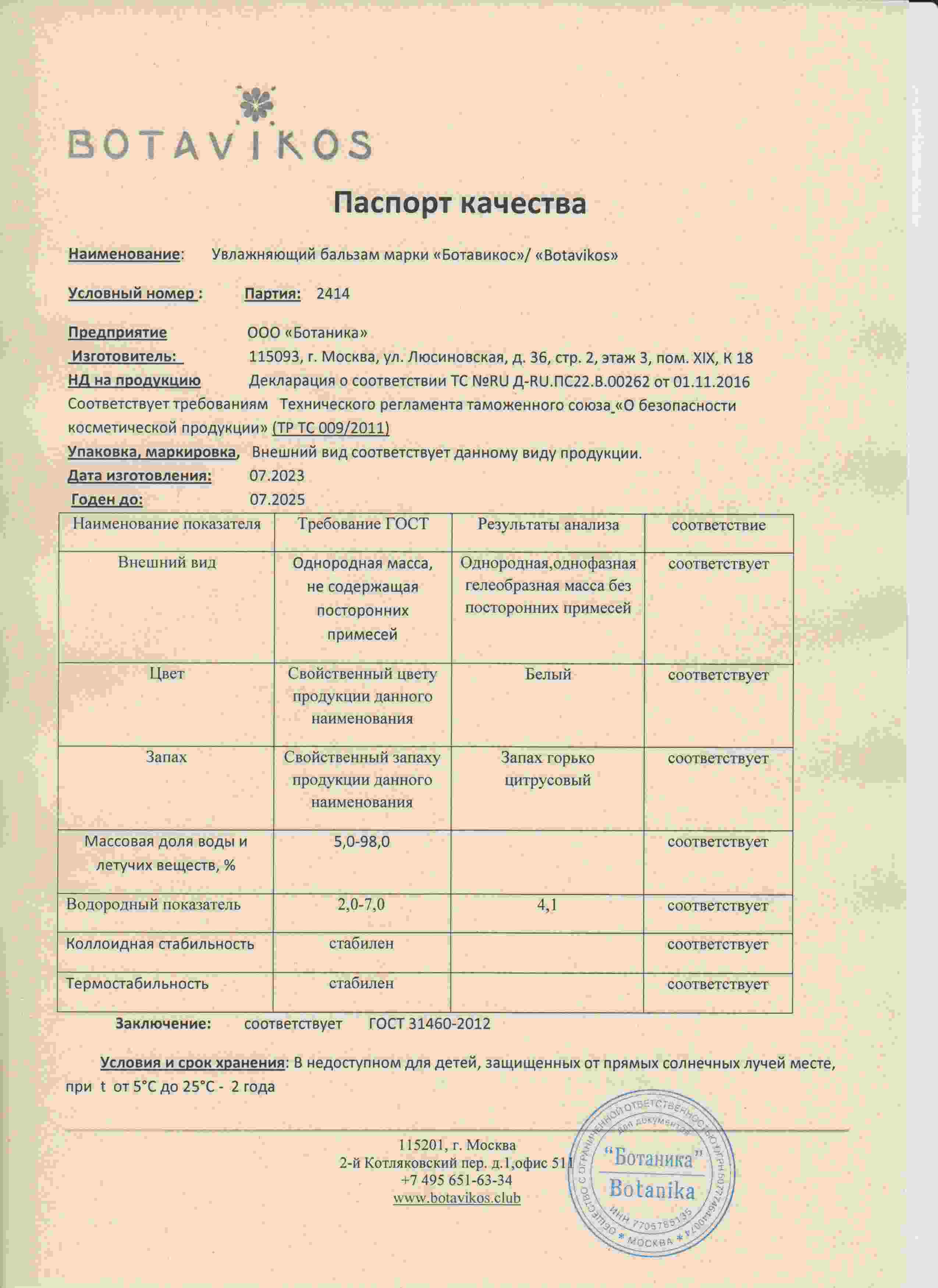 Паспорт №072023